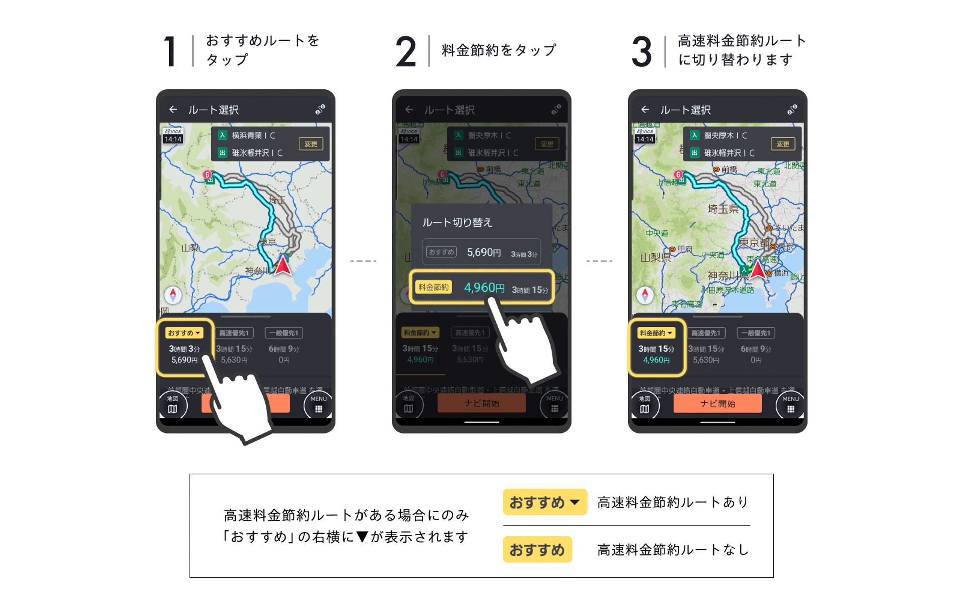 「auカーナビ」の新機能「高速料金節約ルート」