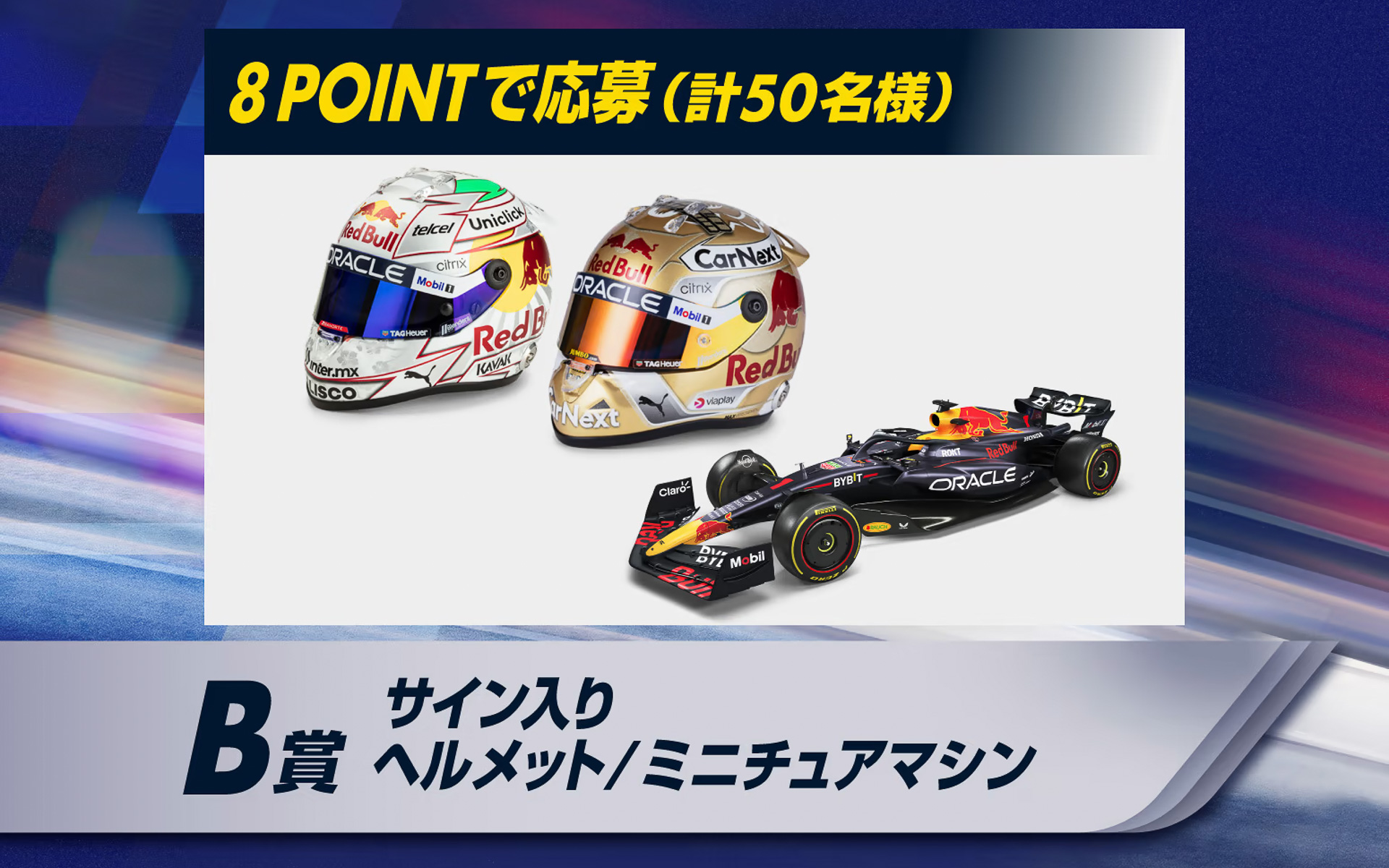 ヘルメットミニチュアモデルは10月下旬、ミニチュアマシンは12月下旬以降発送予定