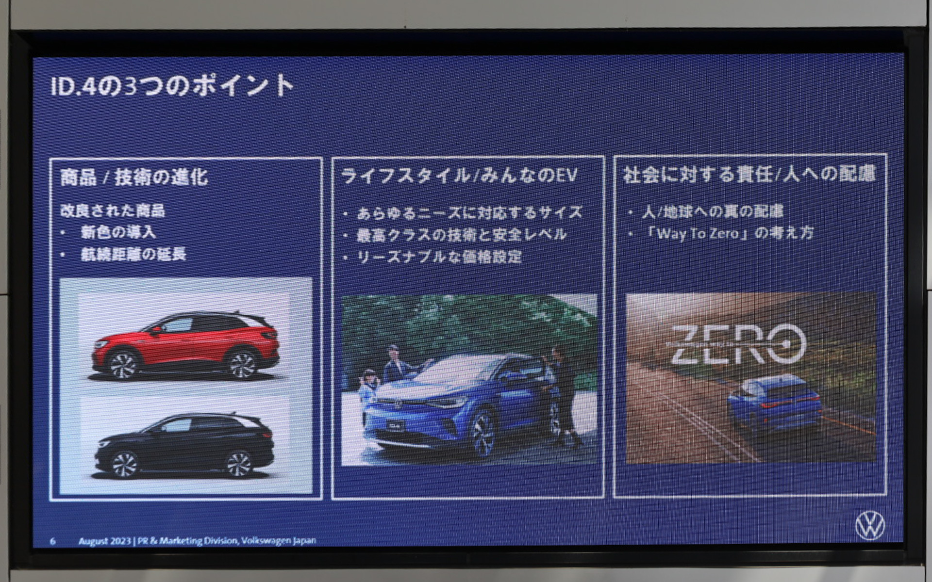 ピルコ氏が示したスライド