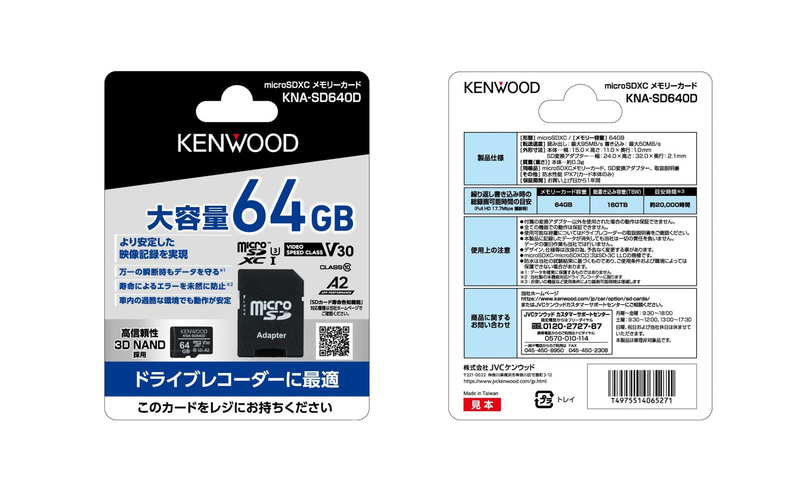 ケンウッド、3D NAND型フラッシュメモリー採用のSDカード「KNA