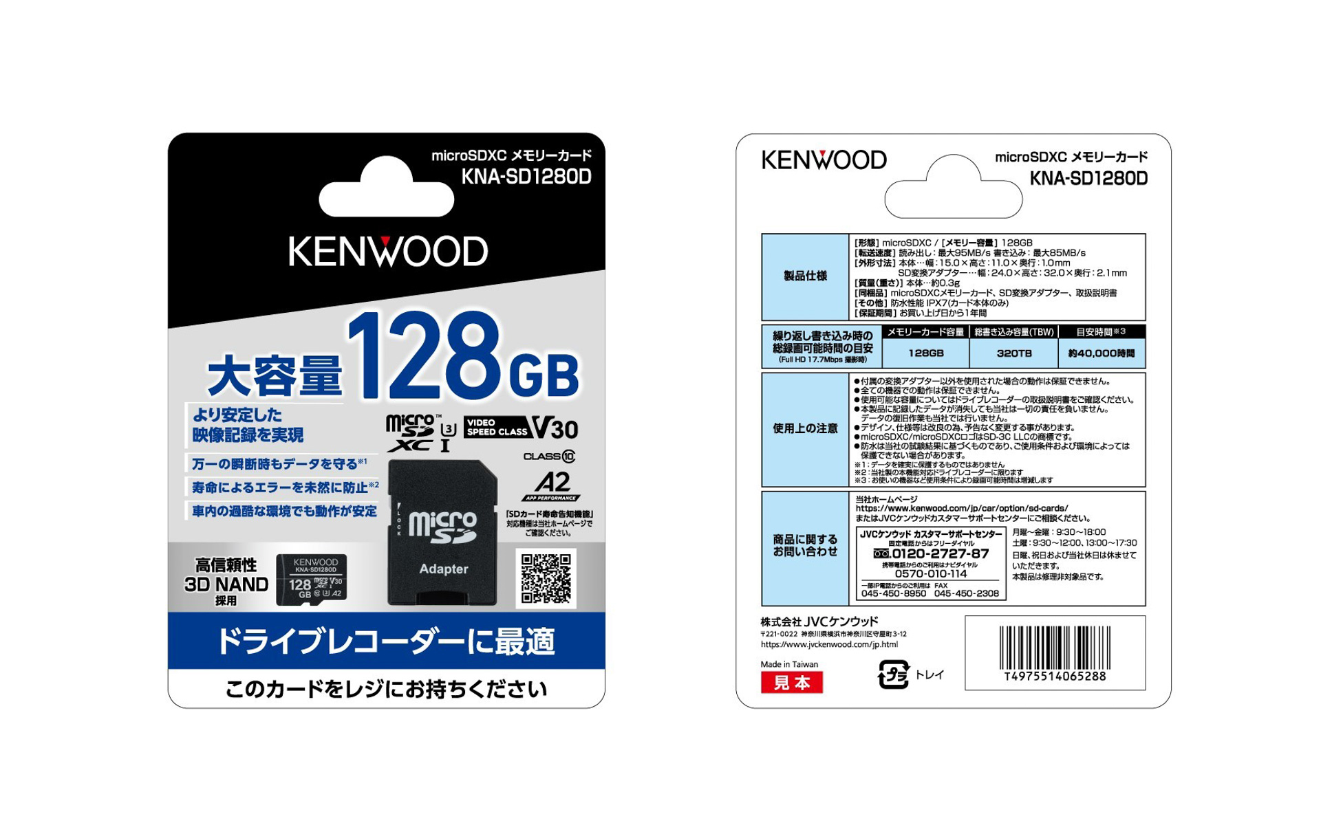 3D NAND型のTLC方式を採用したmicroSDXCメモリーカード「KNA-SD1280D」（128GB）