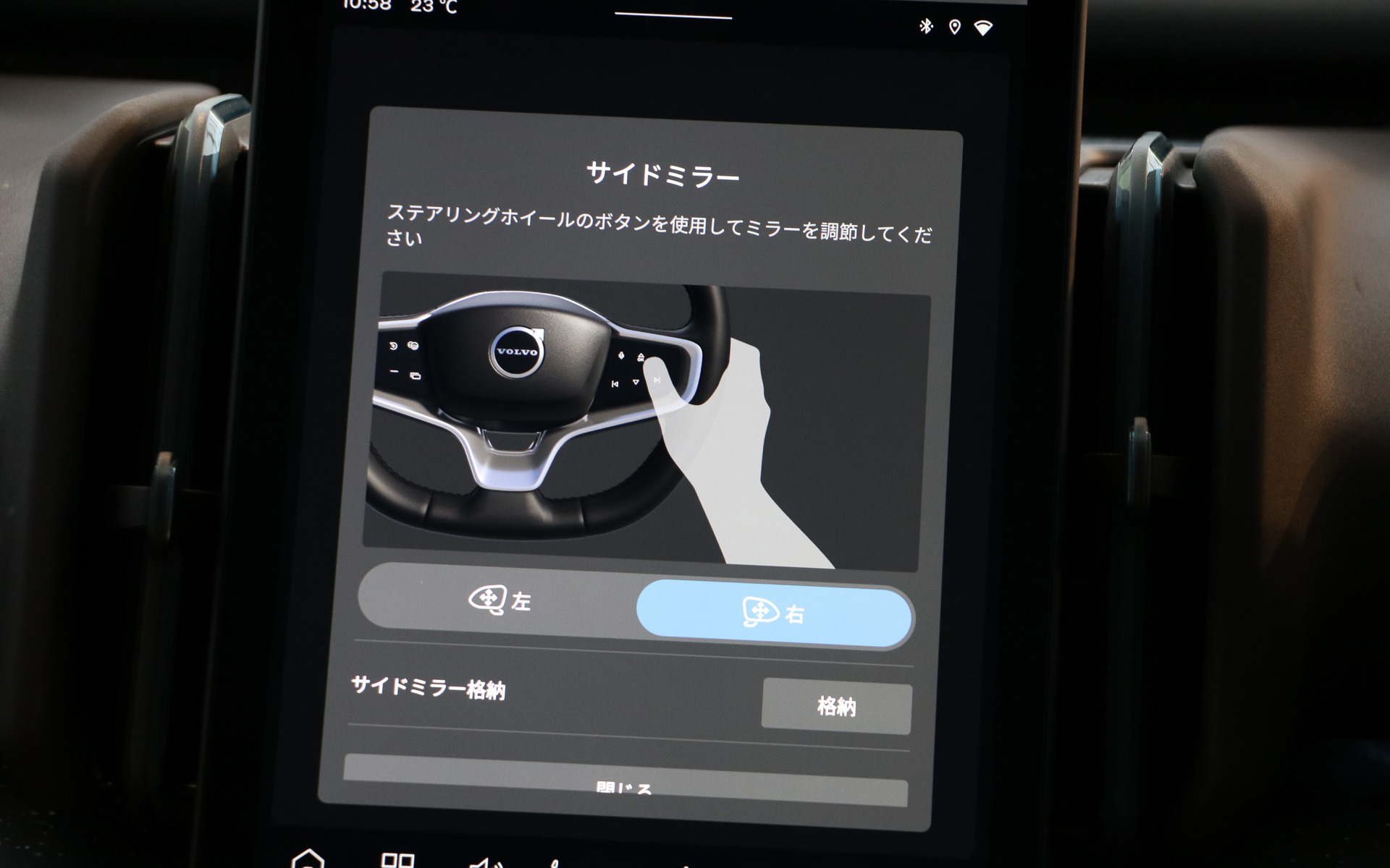 ミラーの角度調整はディスプレイとステアリングのボタンで操作