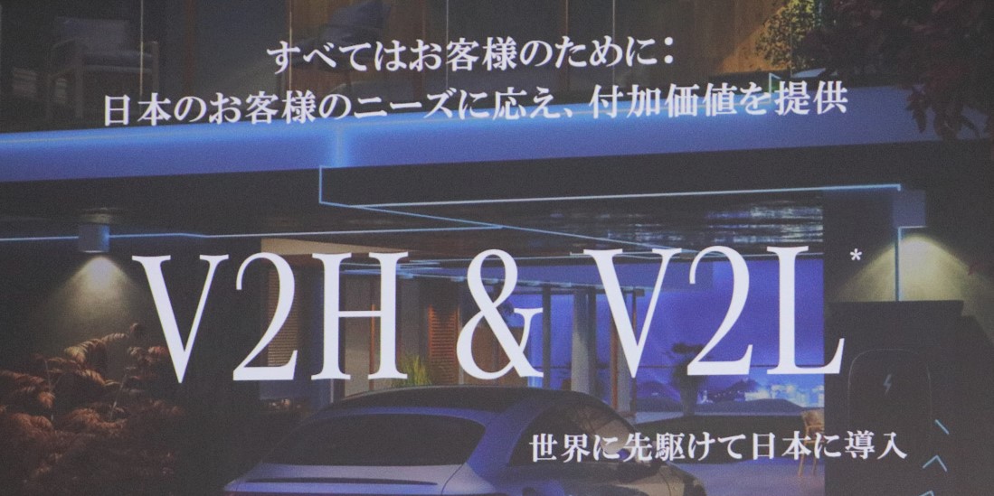 世界に先駆けて日本にV2HとV2L（Vehicle to Load）が導入される