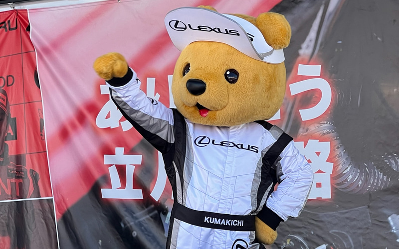 4年ぶりにレクサスくま吉が登場、SUPER GT第5戦鈴鹿でじゃんけん