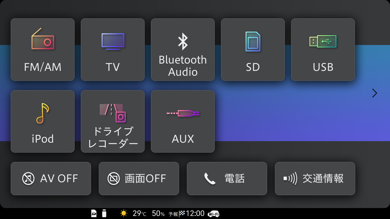 AV系のメニュー。DVD/CD対応はしないものの十分すぎる内容