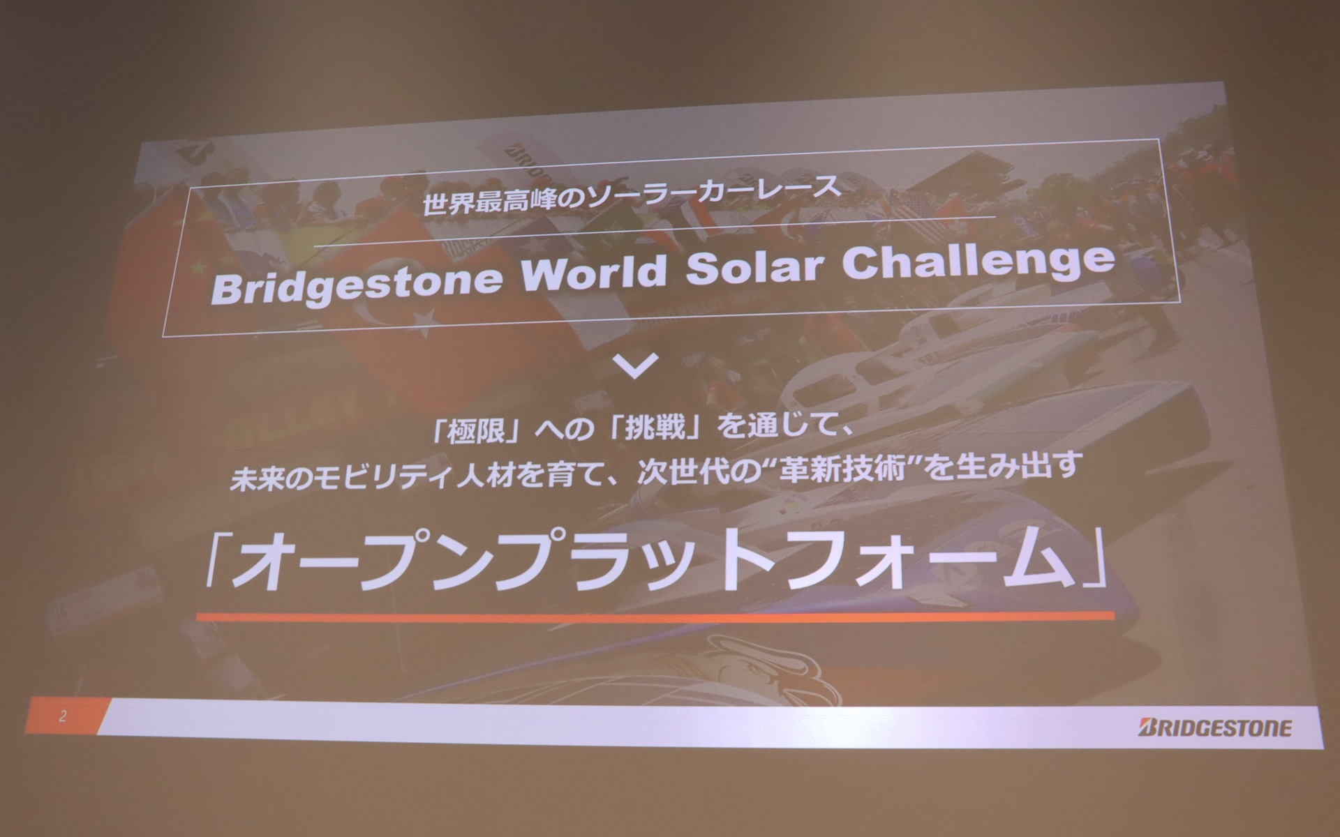 BWSCは「極限への挑戦を通じて未来のモビリティ人材を育て、次世代の革新技術を生み出すオープンプラットフォーム」