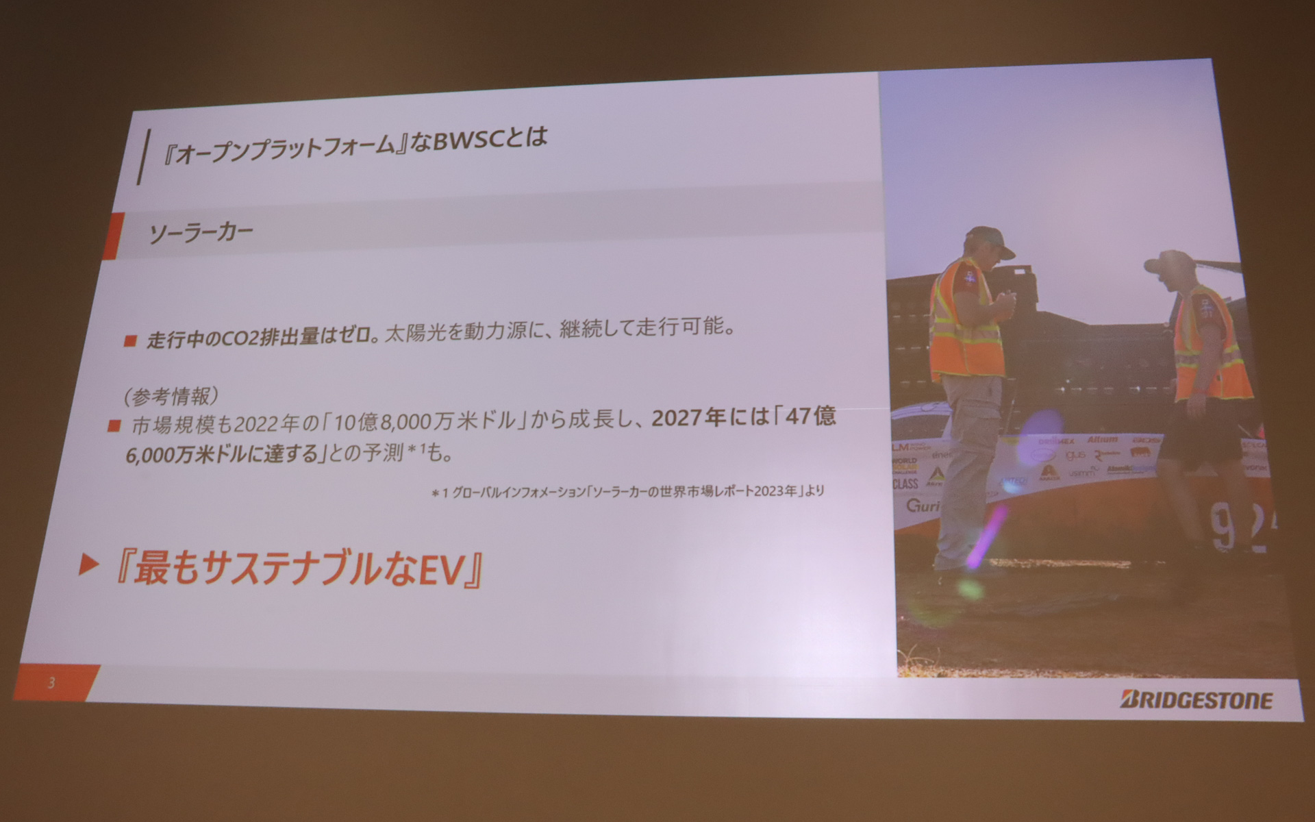 ソーラーカーは走行中にCO2を排出することなく、太陽光があればいつまでも走り続けることが可能な「最もサステナブルなEV」