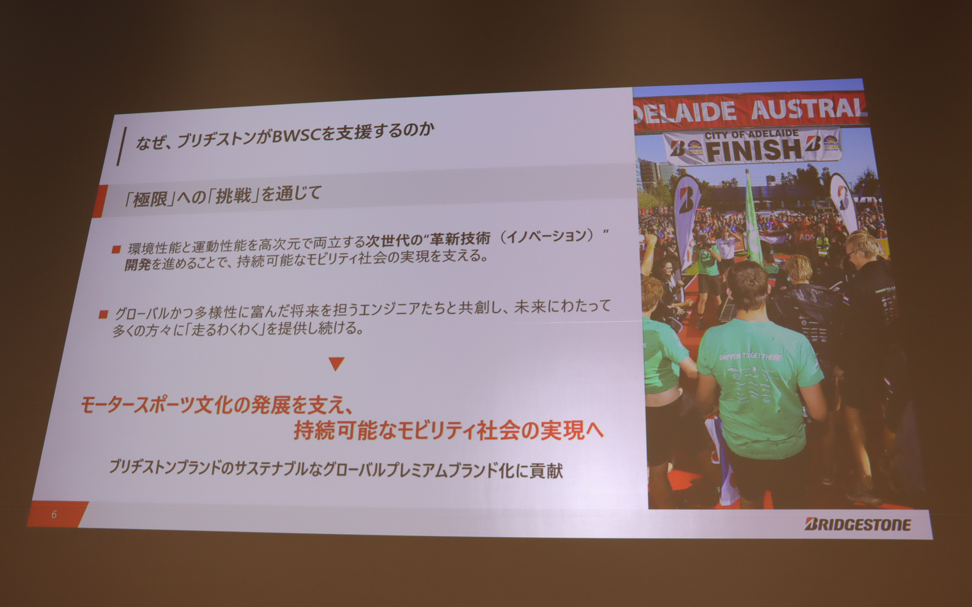 BWSCによって「モータースポーツ文化の発展」と「持続可能なモビリティの実現」を目指す