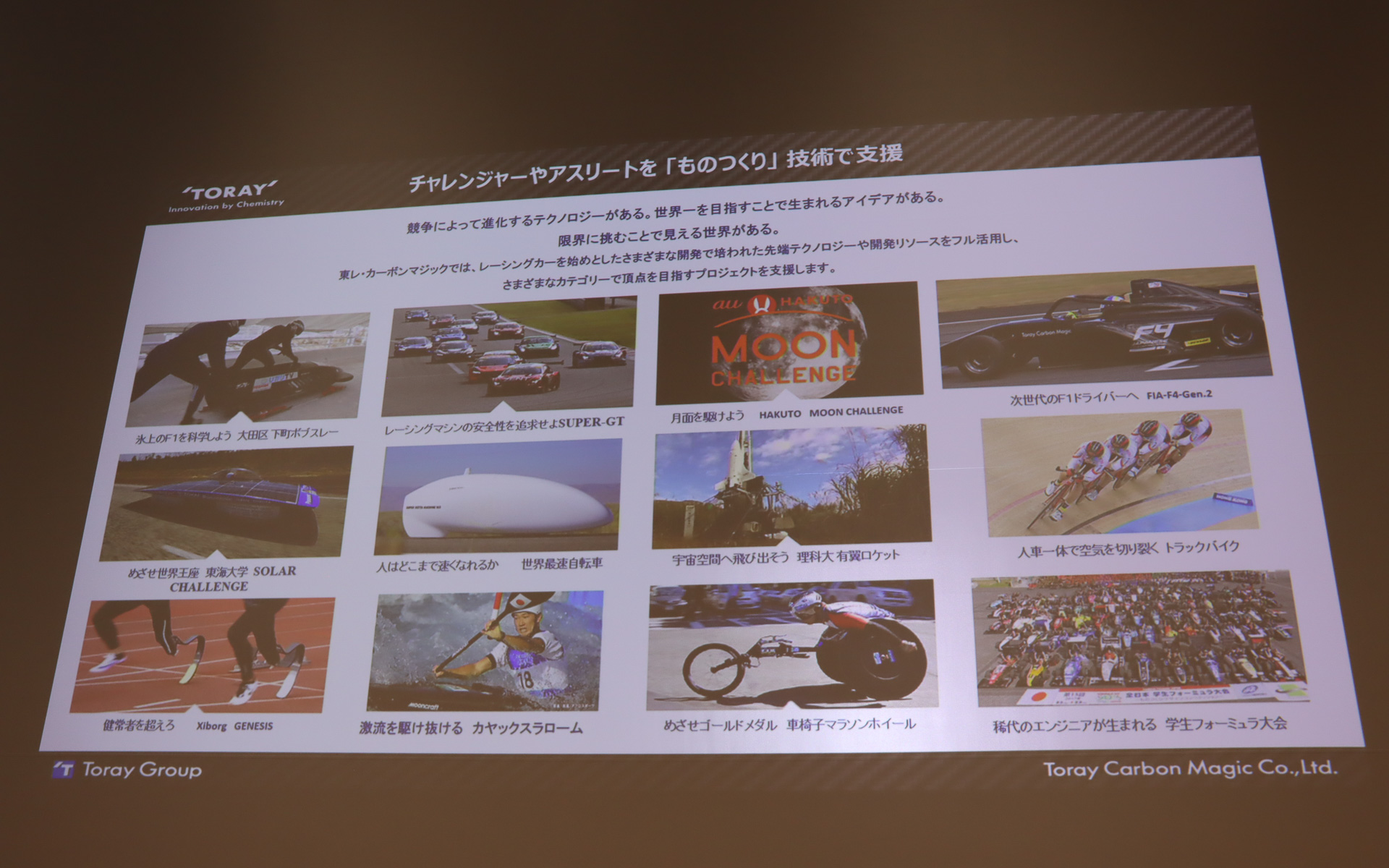 幅広い競技や取り組みに協力することで技術を磨く