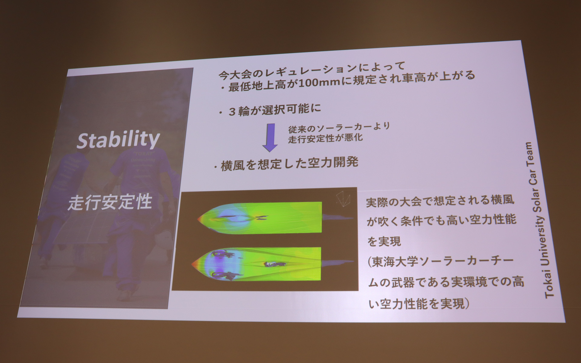 空力開発では抵抗の抑制に加え、横風を受けたときのスタビリティにも注力している