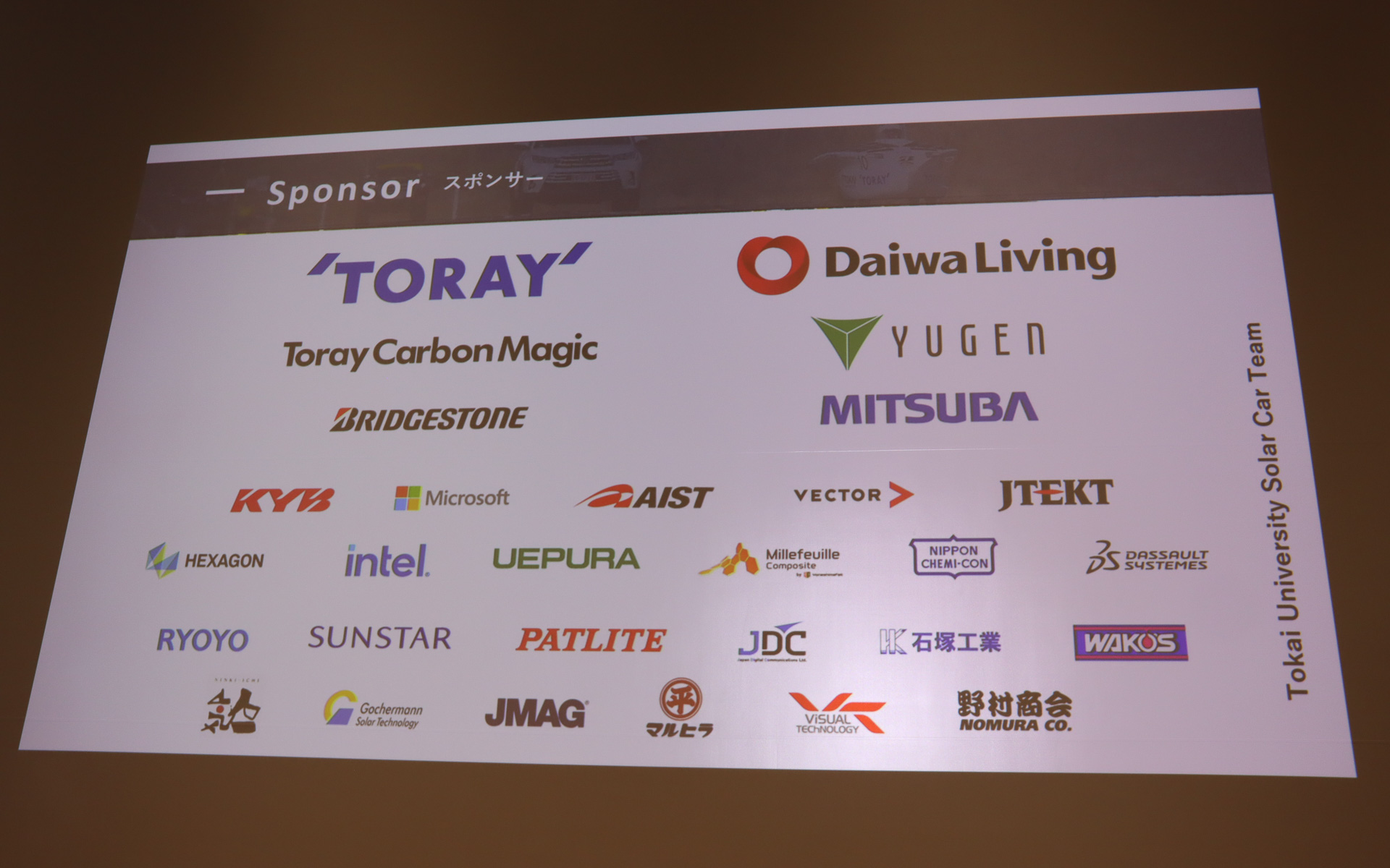 今年度のスポンサー企業