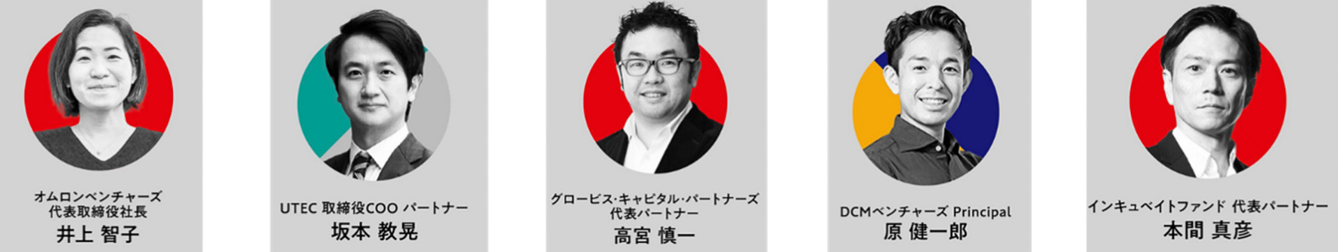 さまざまな実力者が集う