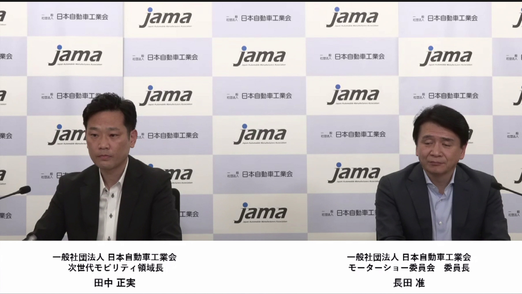 スタートアップ企業コンテストなどについて発表する日本自動車工業会 モーターショー委員会 委員長 長田准氏（右）、同 次世代モビリティ領域長 田中正実氏（左）