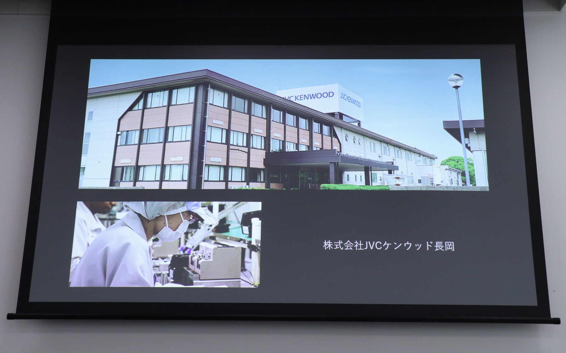 生産はJVCケンウッド長岡で実施