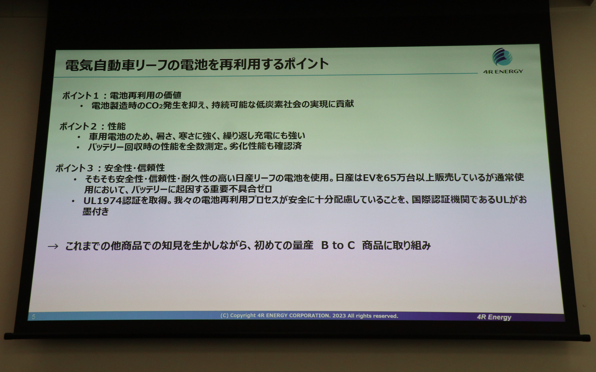 BEVのバッテリを再利用するメリット