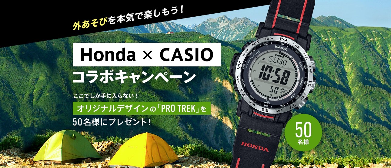 「Honda×CASIOコラボキャンペーン」が実施されている