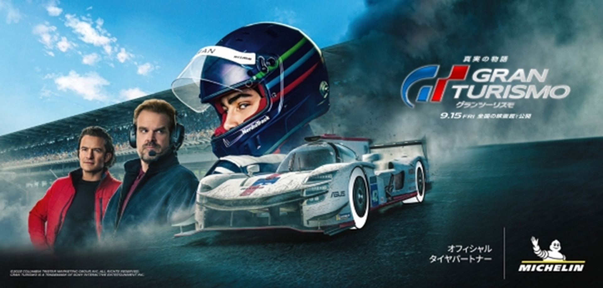 9月15日より全国の映画館で公開される映画『グランツーリスモ』