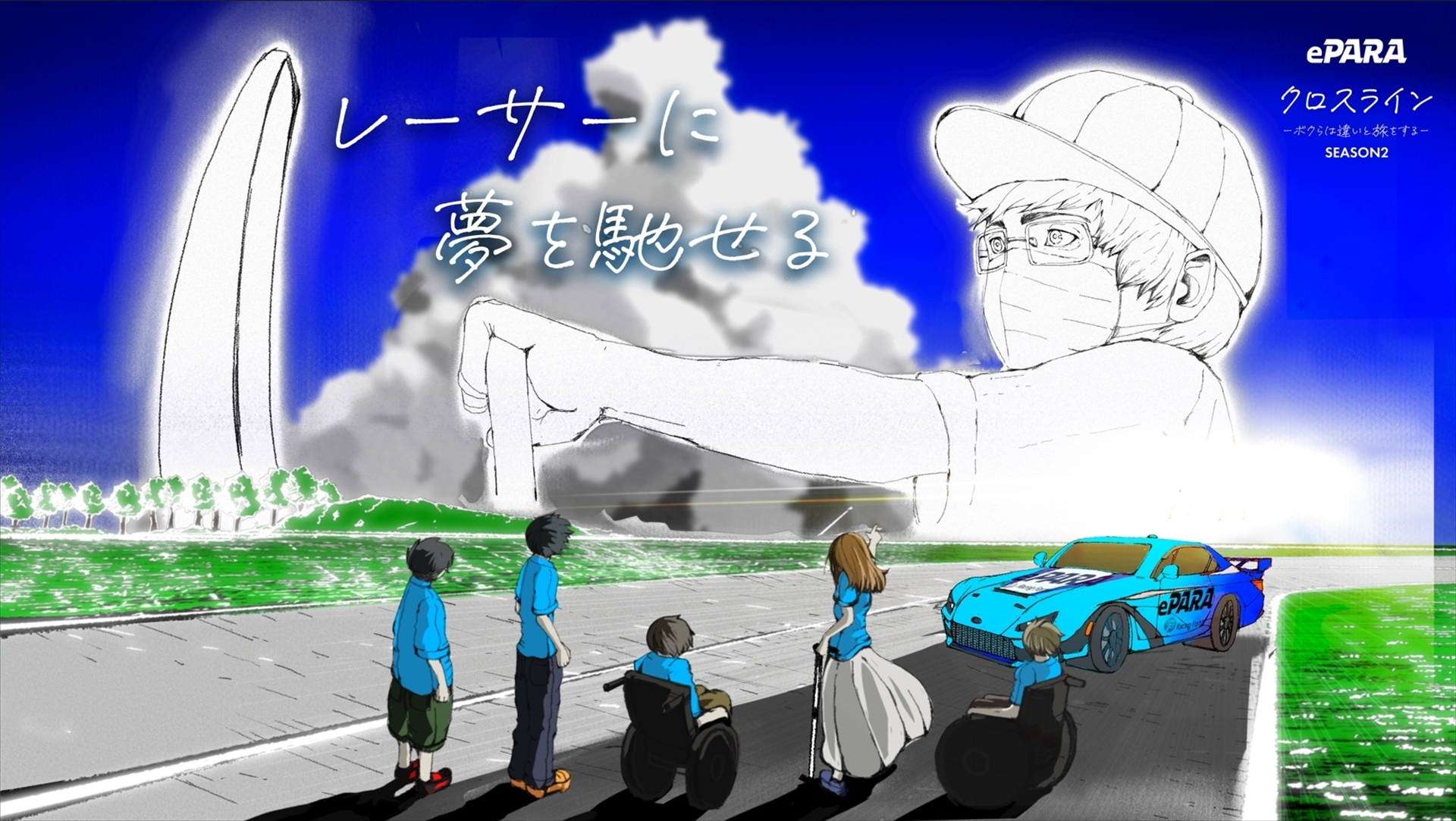 クロスラインレースのキービジュアル（発達障がいを持つデザイナー・あまだれさん作）