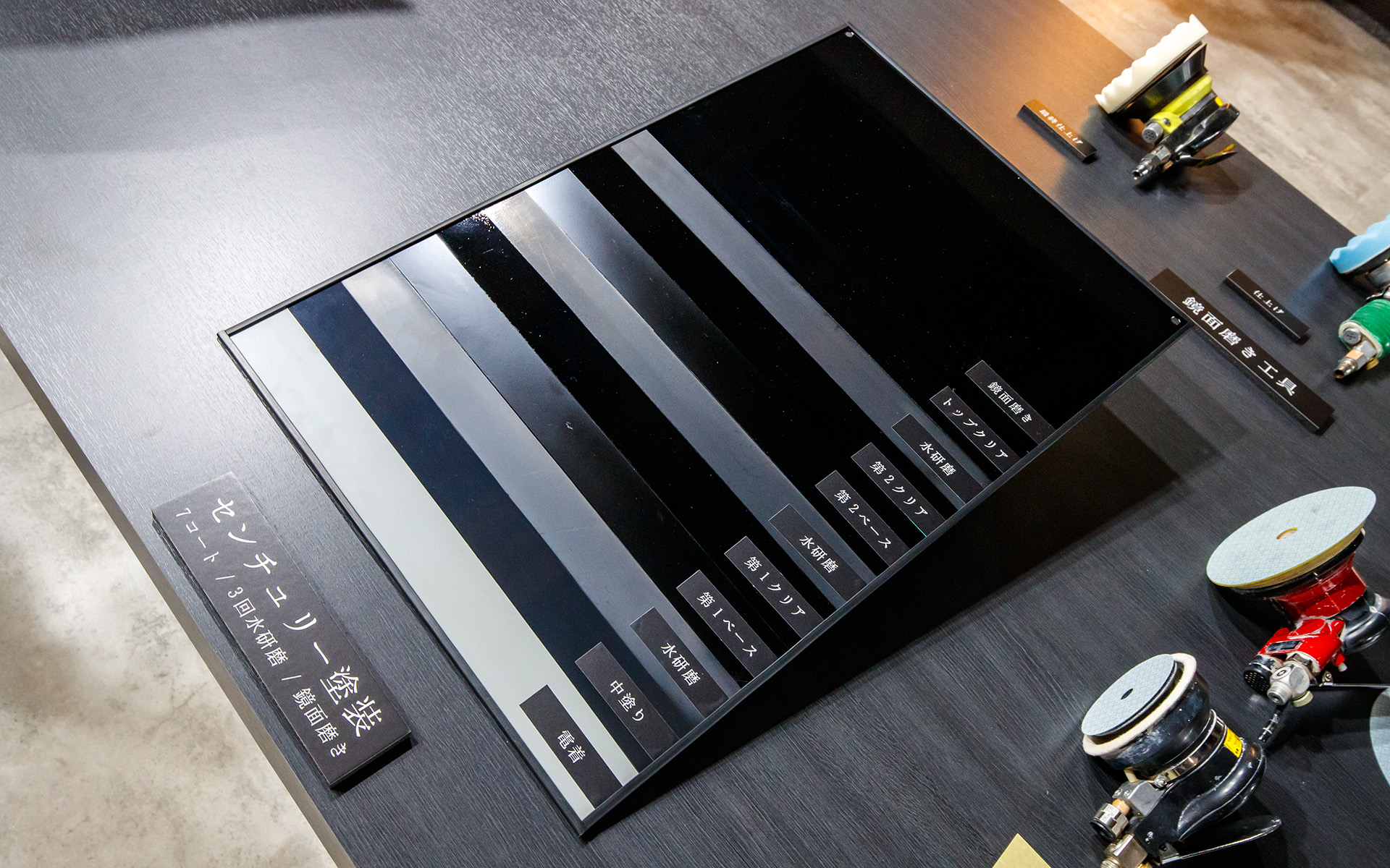 塗装は3回の水研磨（#800〜1000）を含めた7コートの鏡面磨き仕様。その仕上がりは外観写真を見てもらえば分かるように周囲の風景が激しく映り込むほど