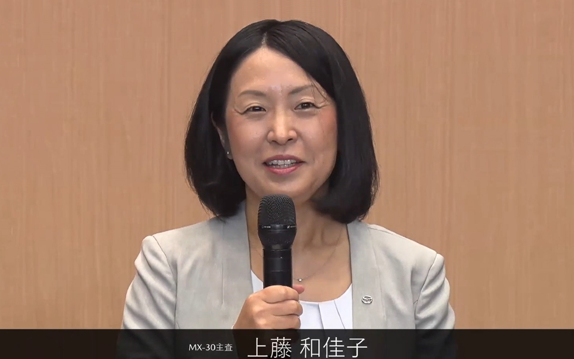 マツダ株式会社 MX-30主査 上藤和佳子氏