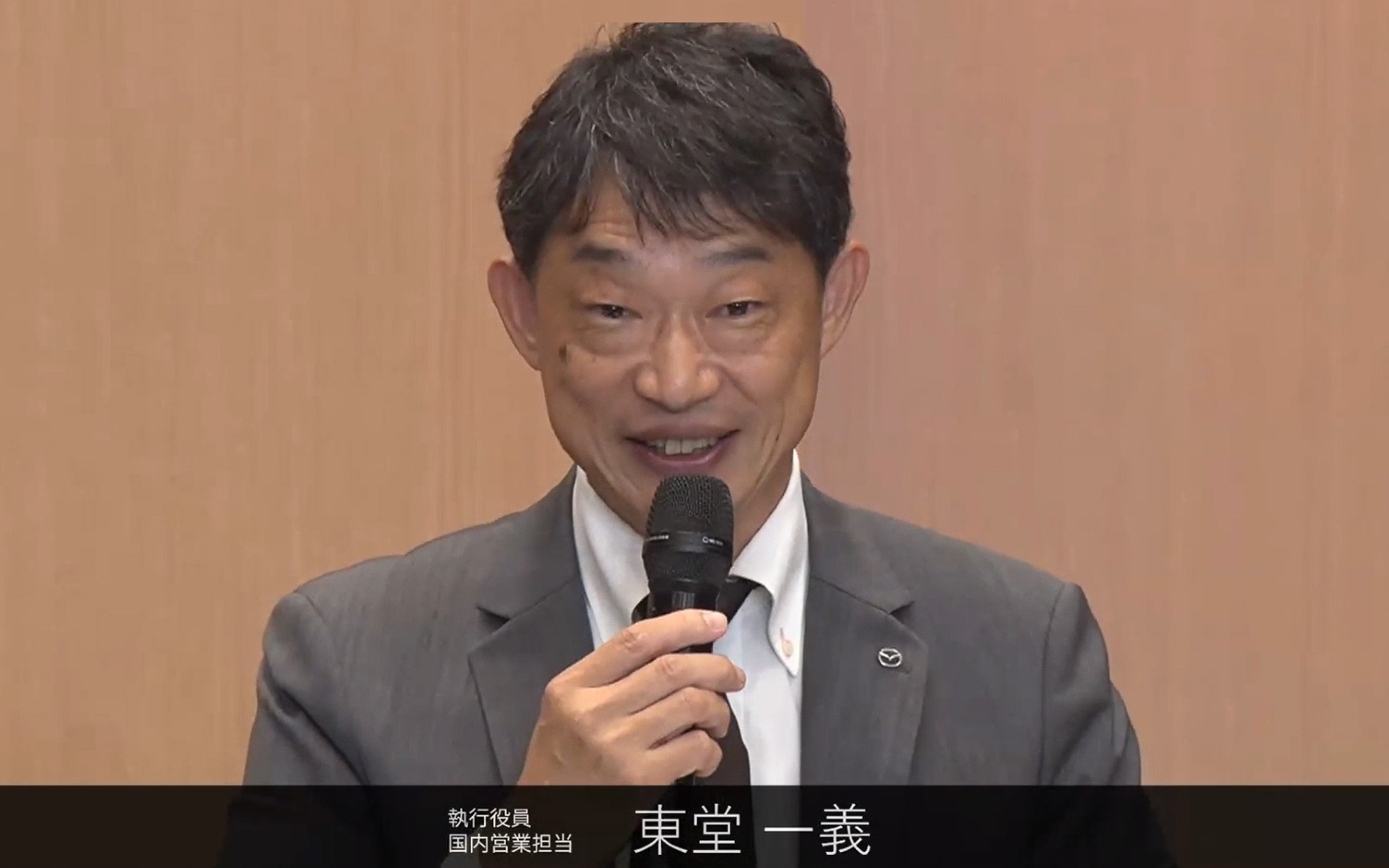 マツダ株式会社 執行役員 国内営業担当 東堂一義氏