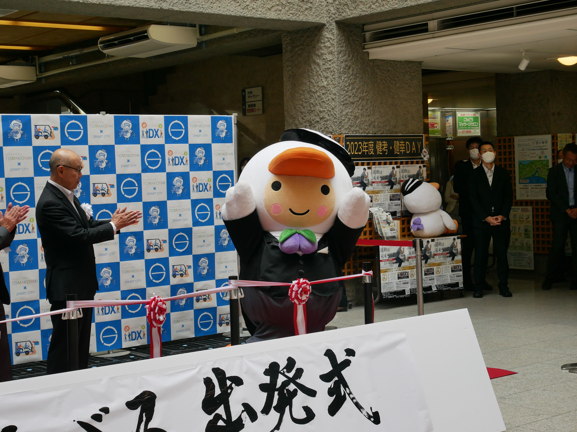 出発式に参加したとまチョップ。得意のファイトポーズを取った