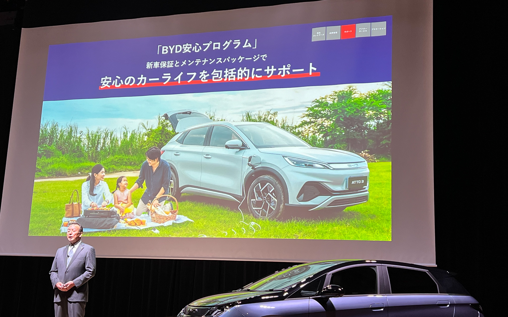 カーライフをサポートする「BYD安心プログラム」