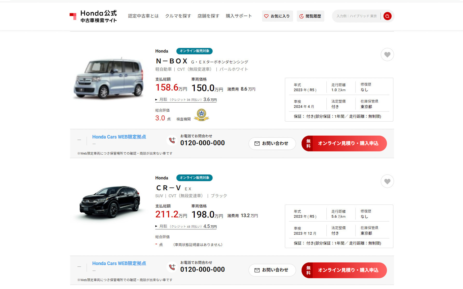 Honda公式中古車検索サイト