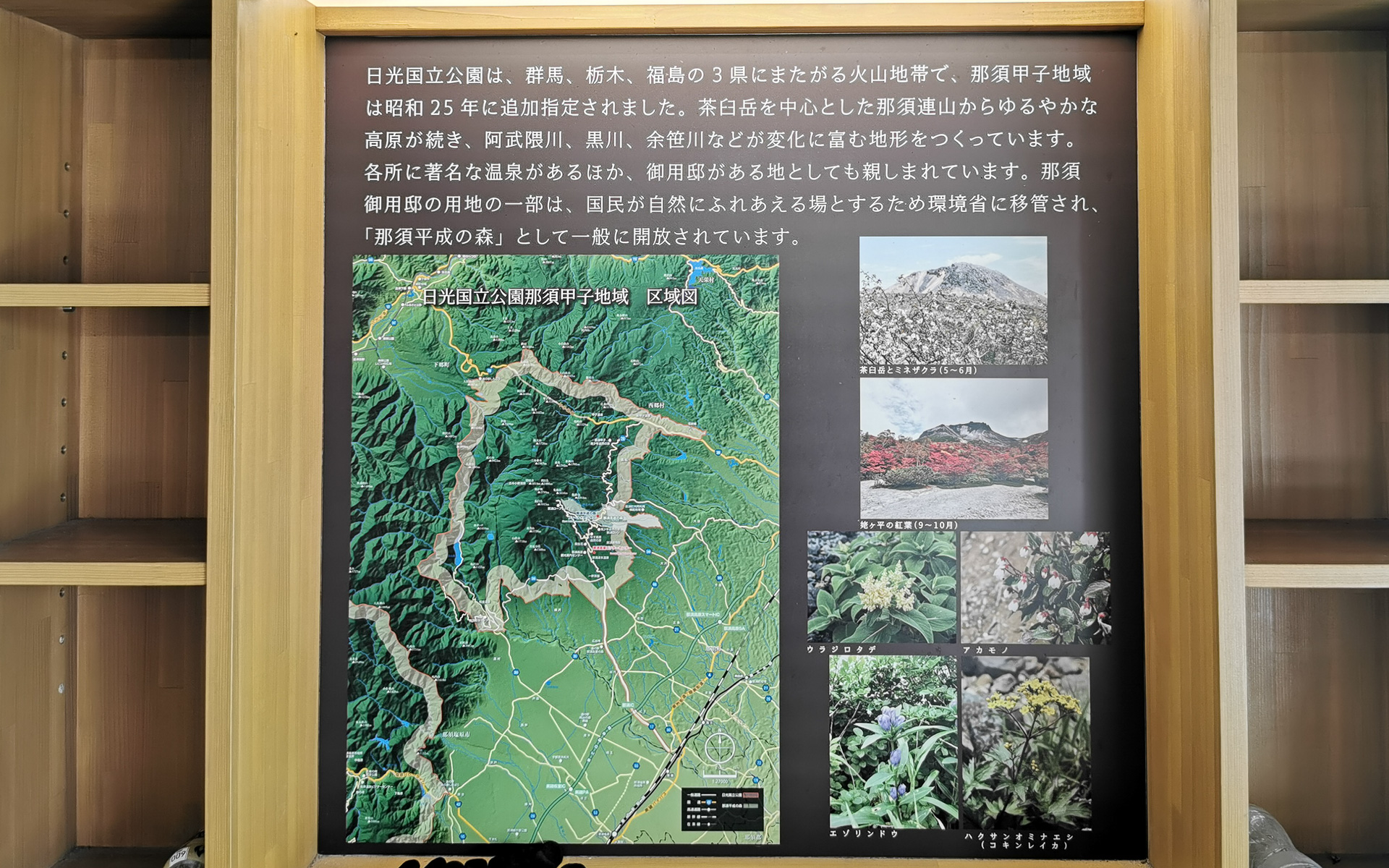 那須岳は、福島、栃木、群馬の3県にまたがる日光国立公園に属する