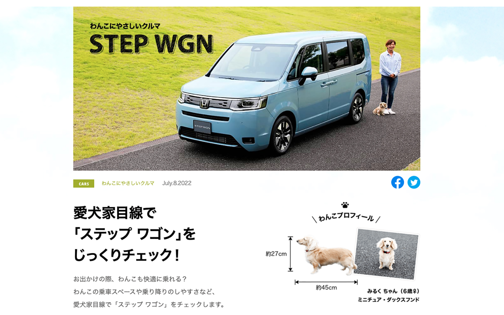 ホンダのクルマごとにわんこの飼い主さんにとって有益な情報を数多く掲載している