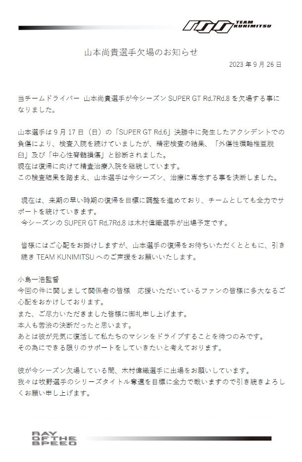 TEAM KUNIMITSUのリリース