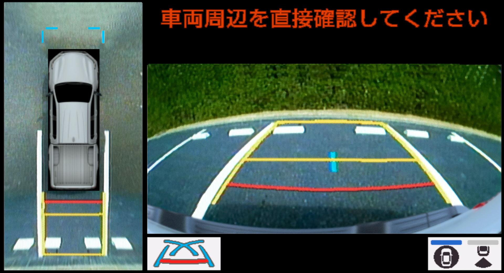 パノラミックビューモニター（パノラミックビュー＆バックビュー）［Rポジション時］