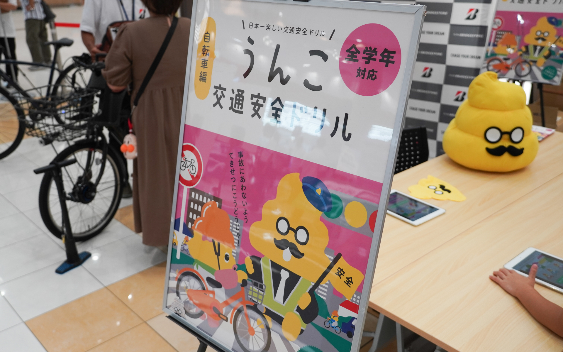 うんこ交通安全ドリル