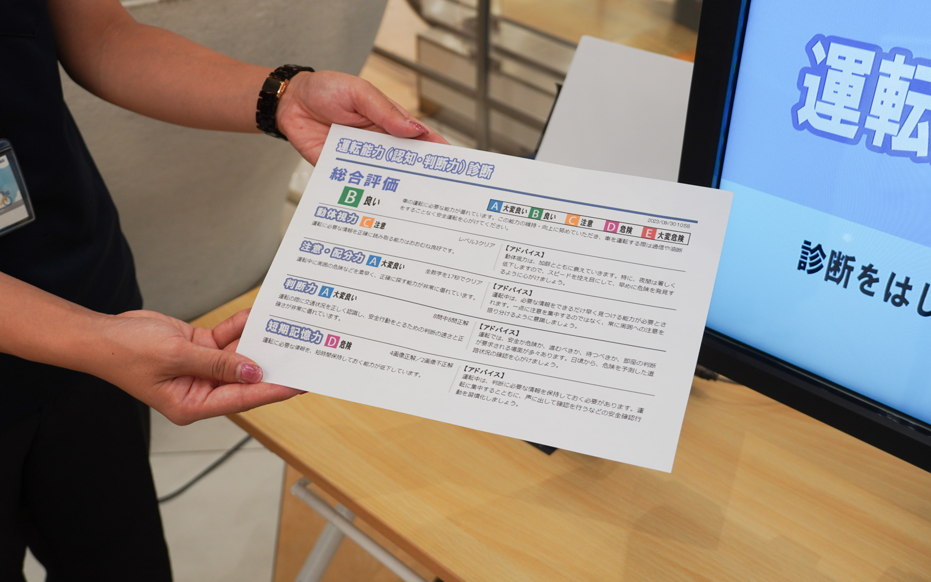 最後に診断結果をプリントアウトしてくれる