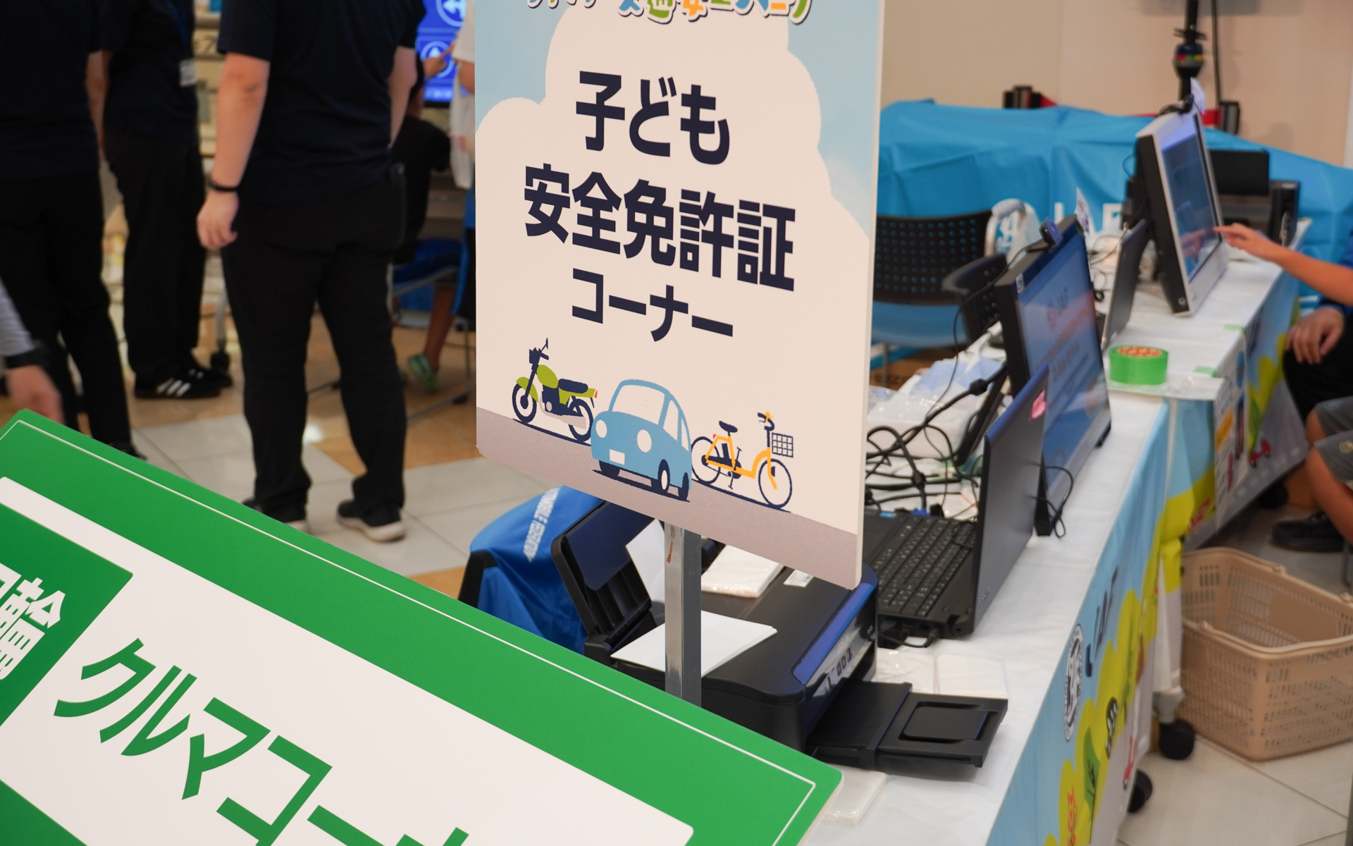 JAFは子ども安全免許証をその場で作成