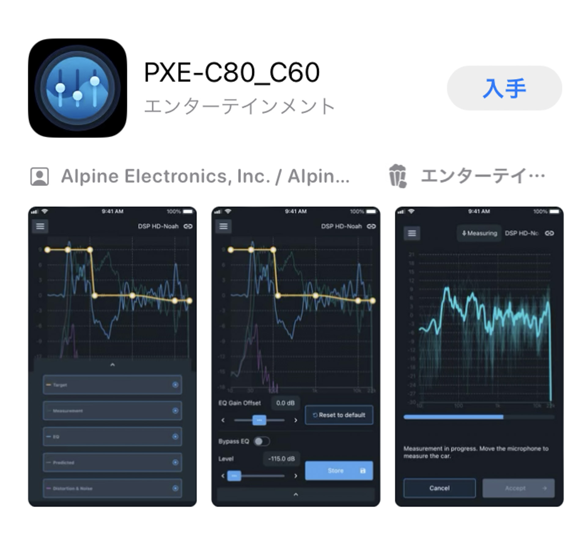 専用チューニングアプリイメージ