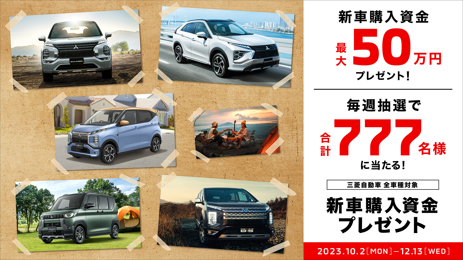 新車購入資金プレゼントキャンペーンを開催