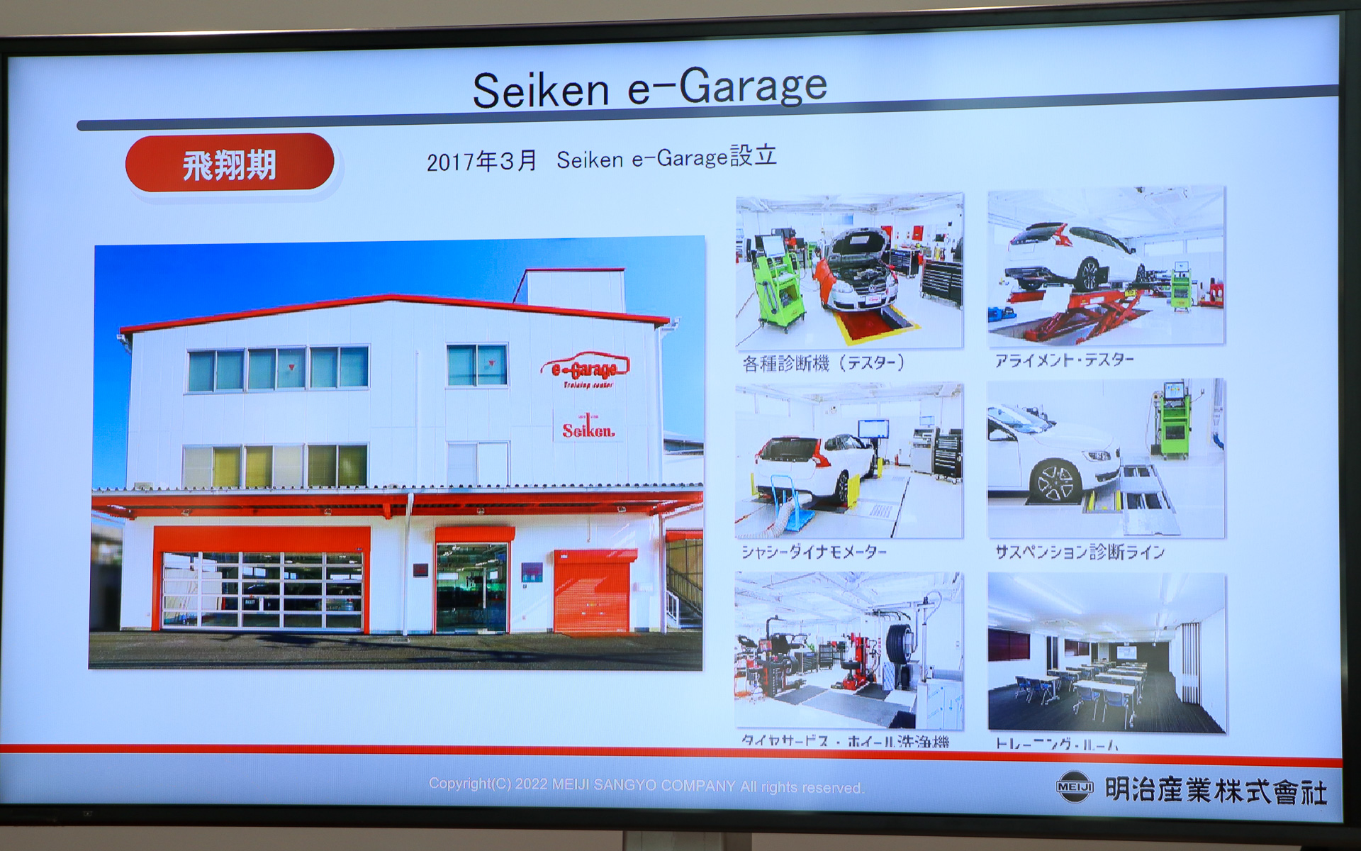 自動車整備のエキスパートを育成する「Seiken e-Garage」