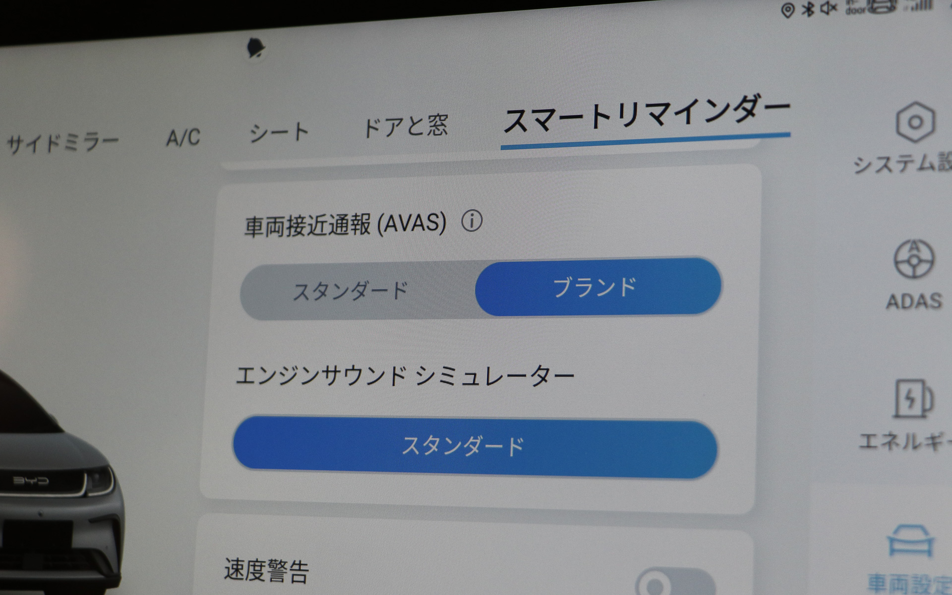 ウインカーの作動音や車外の人や自転車に接近を知らせる車両接近通報はサウンドを2種類から選べる