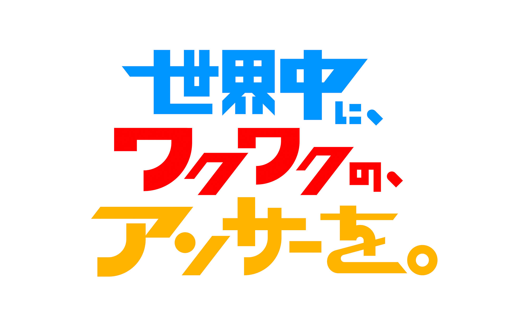 スズキの出展テーマ「世界中に、ワクワクの、アンサーを。」