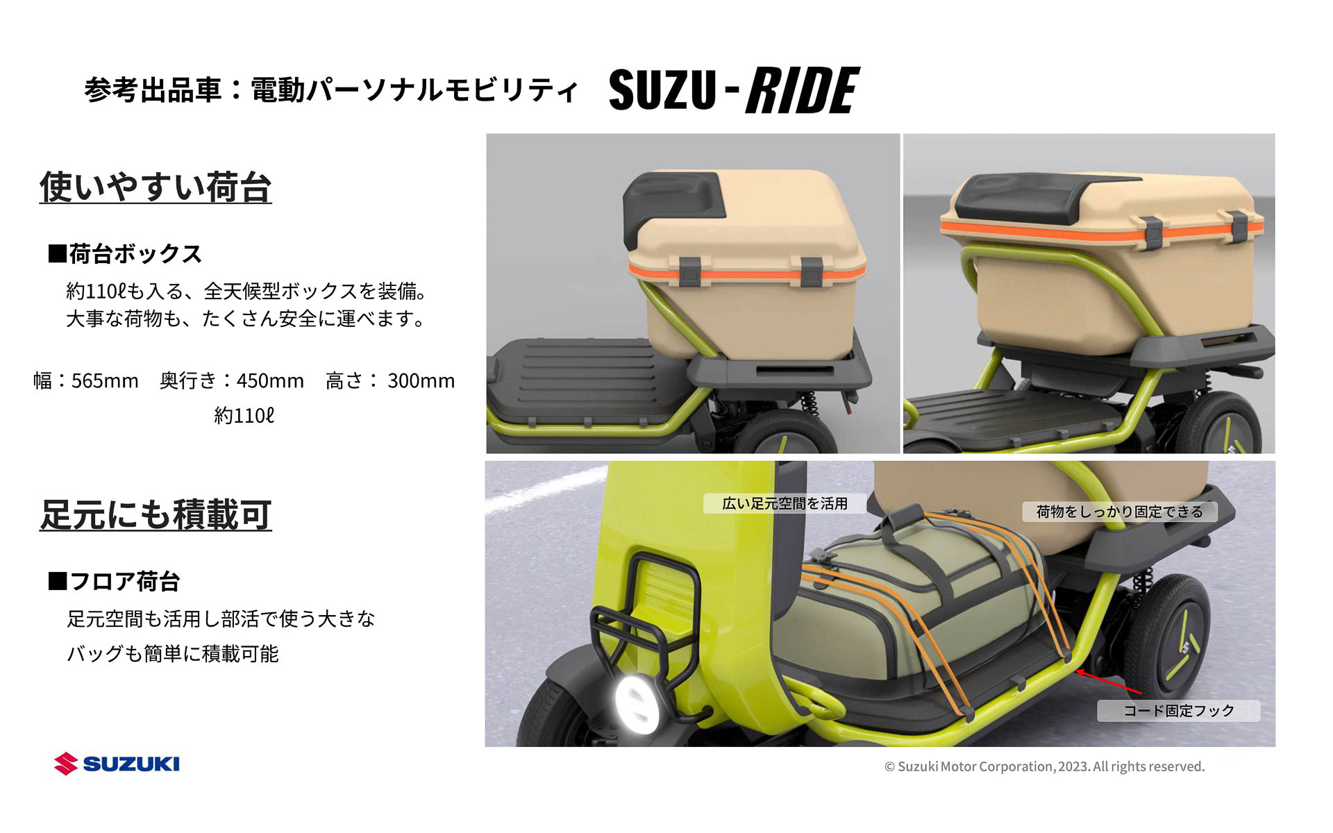 SUZU-RIDEの概要
