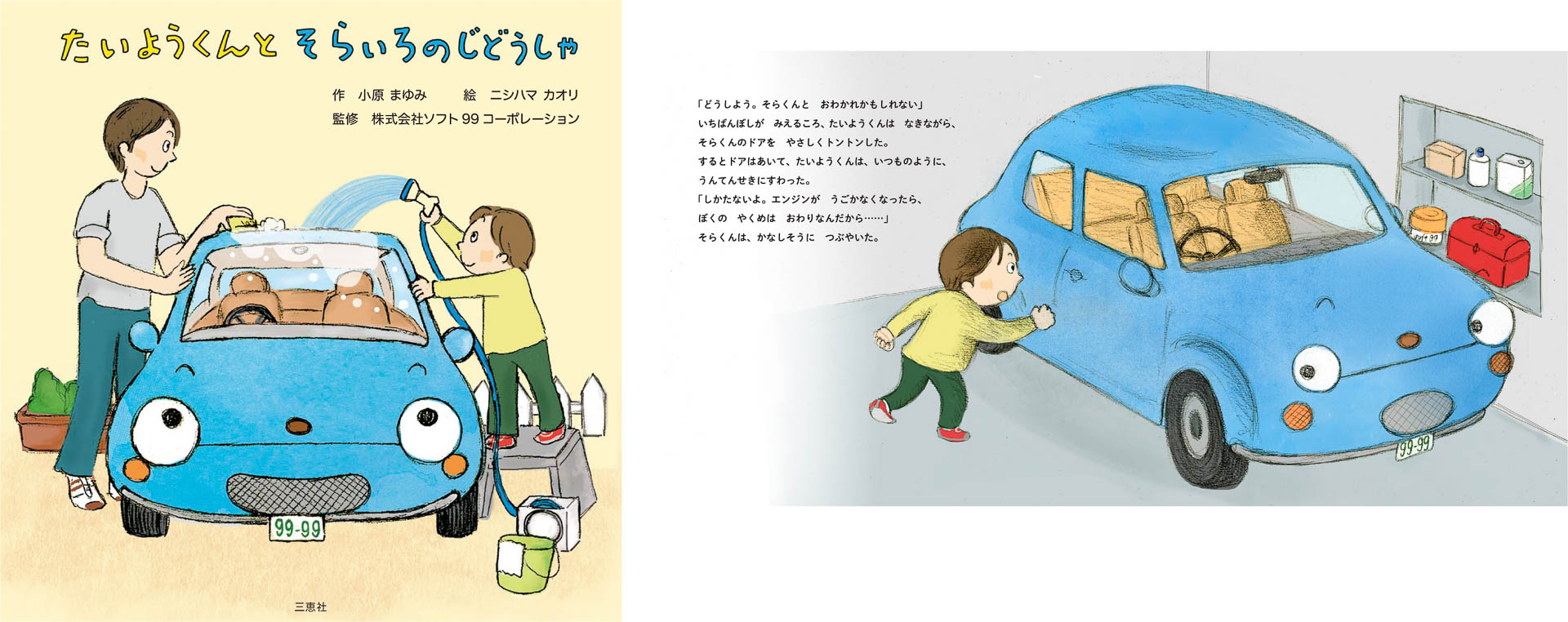 「長く大切に、未来へつなぐ」オリジナル絵本の製作と寄贈プロジェクト