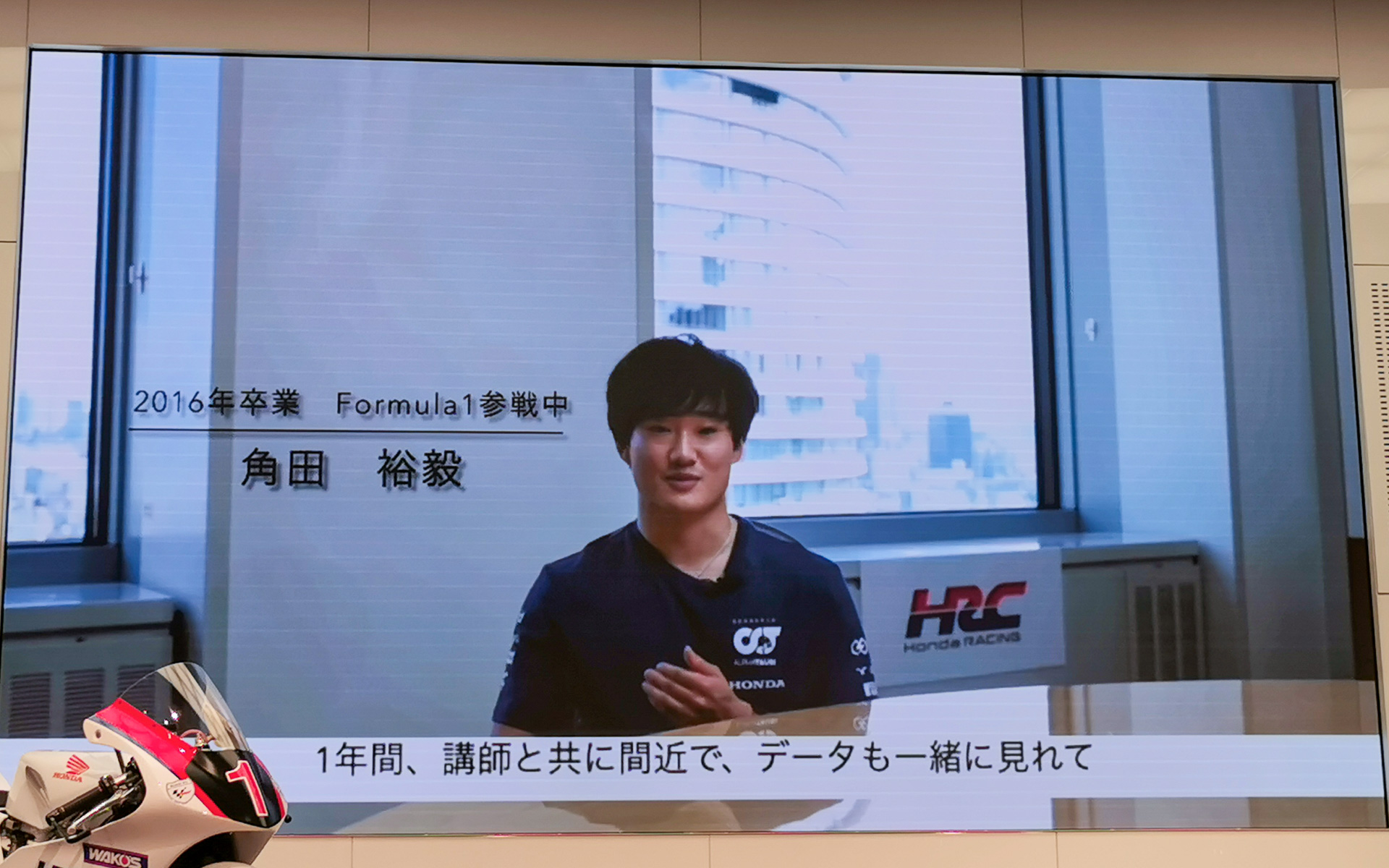 2016年に卒業し、F1参戦中の角田裕毅選手