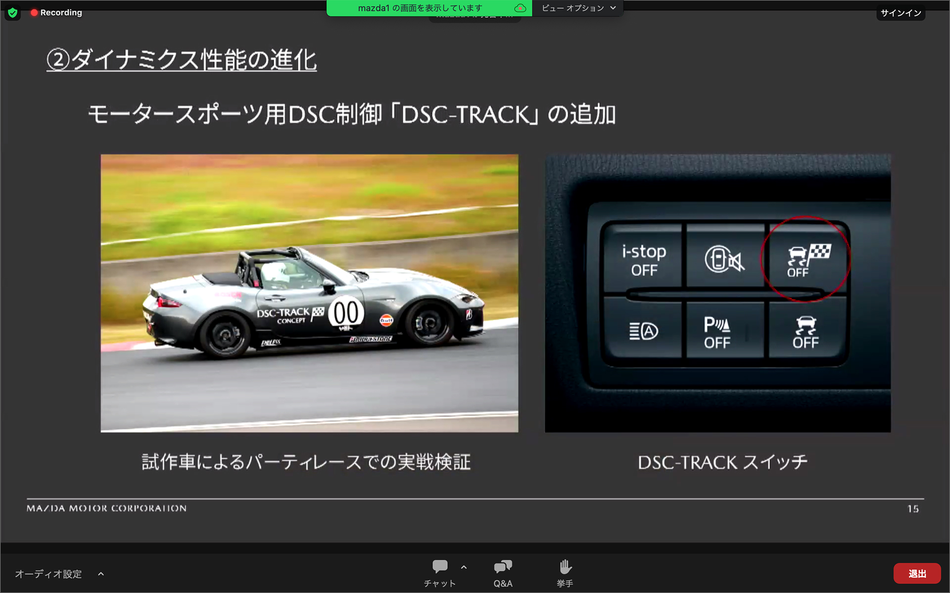 「DSC（ダイナミック・スタビリティ・コントロール）」をサーキット走行専用にチューニングした「DSC TRACK」のモードを追加。スピン状態になりそうなシーンのみで制御が介入するので、意図的なスライドを使う走りに対応