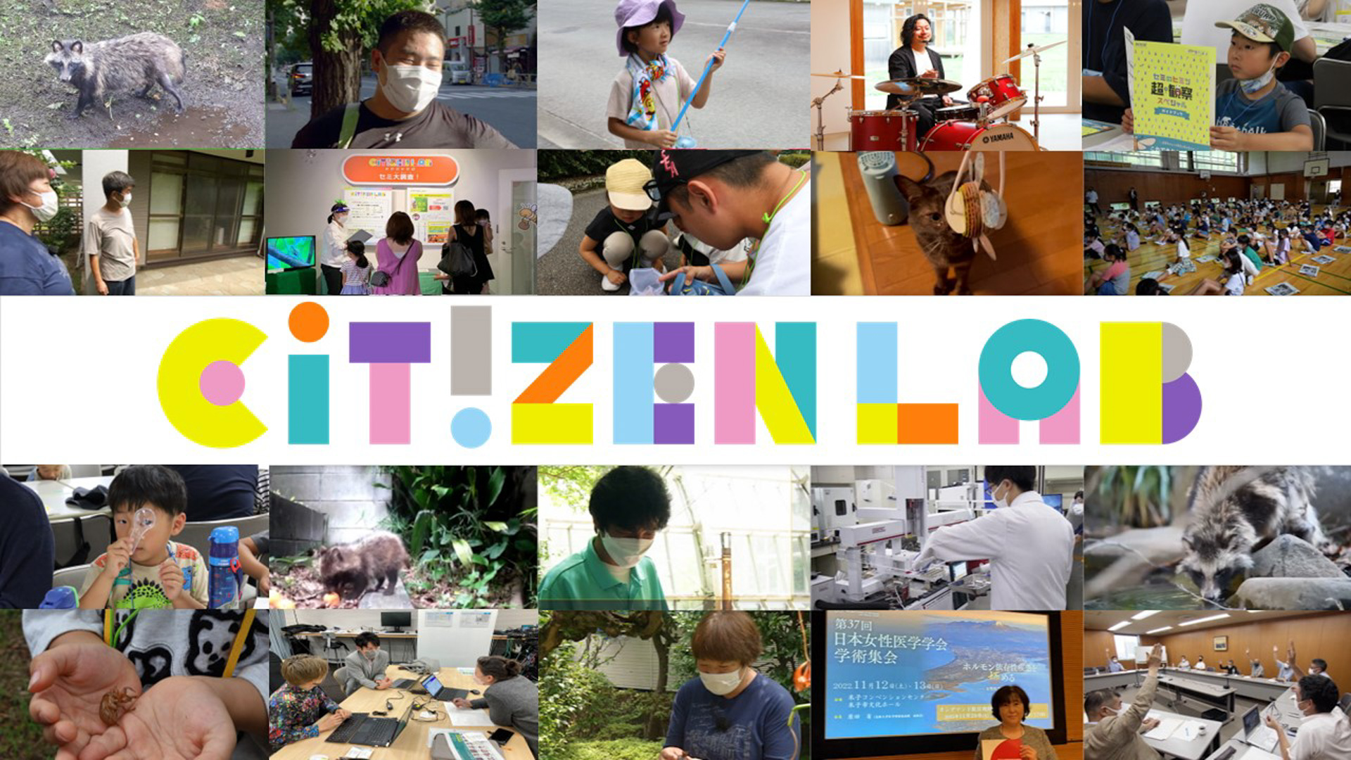 日本放送協会の市民科学プロジェクト「NHKシチズンラボ」