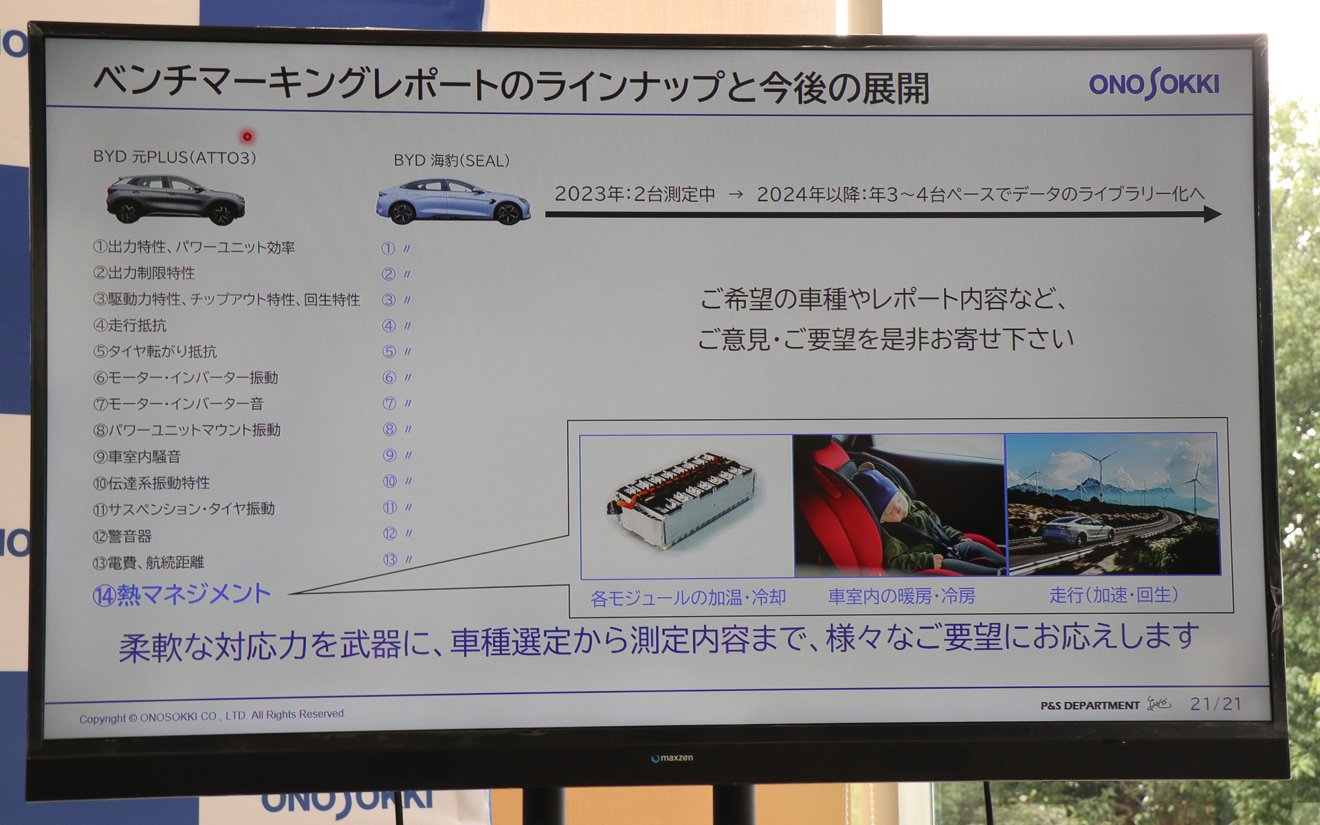 BYDの元PLUSに続き、海豹のベンチマーキングレポート販売に向けてデータ計測が進められている