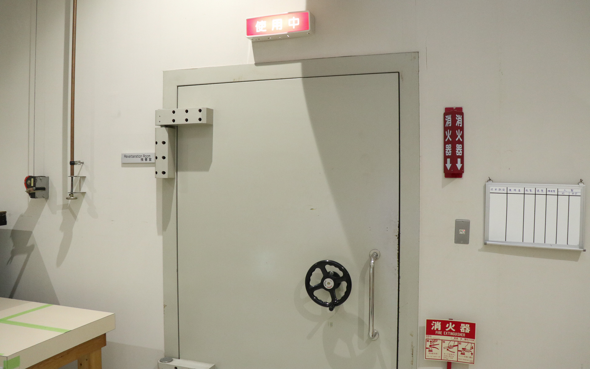 残響室の出入り口も分厚い鉄製ドアとなっており、ハンドルを回転させて開閉させる