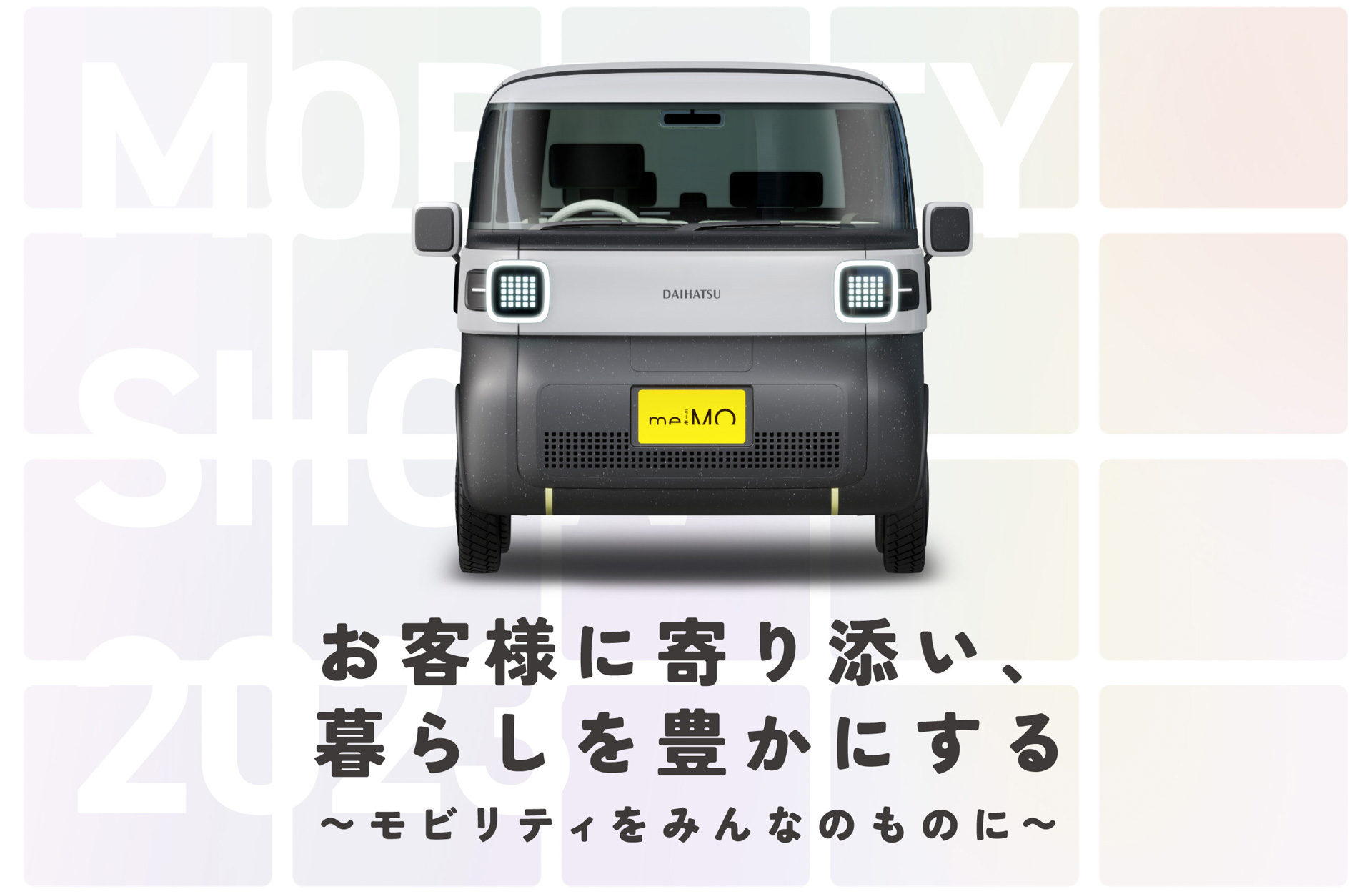 出展テーマは「お客様に寄り添い、暮らしを豊かにする」