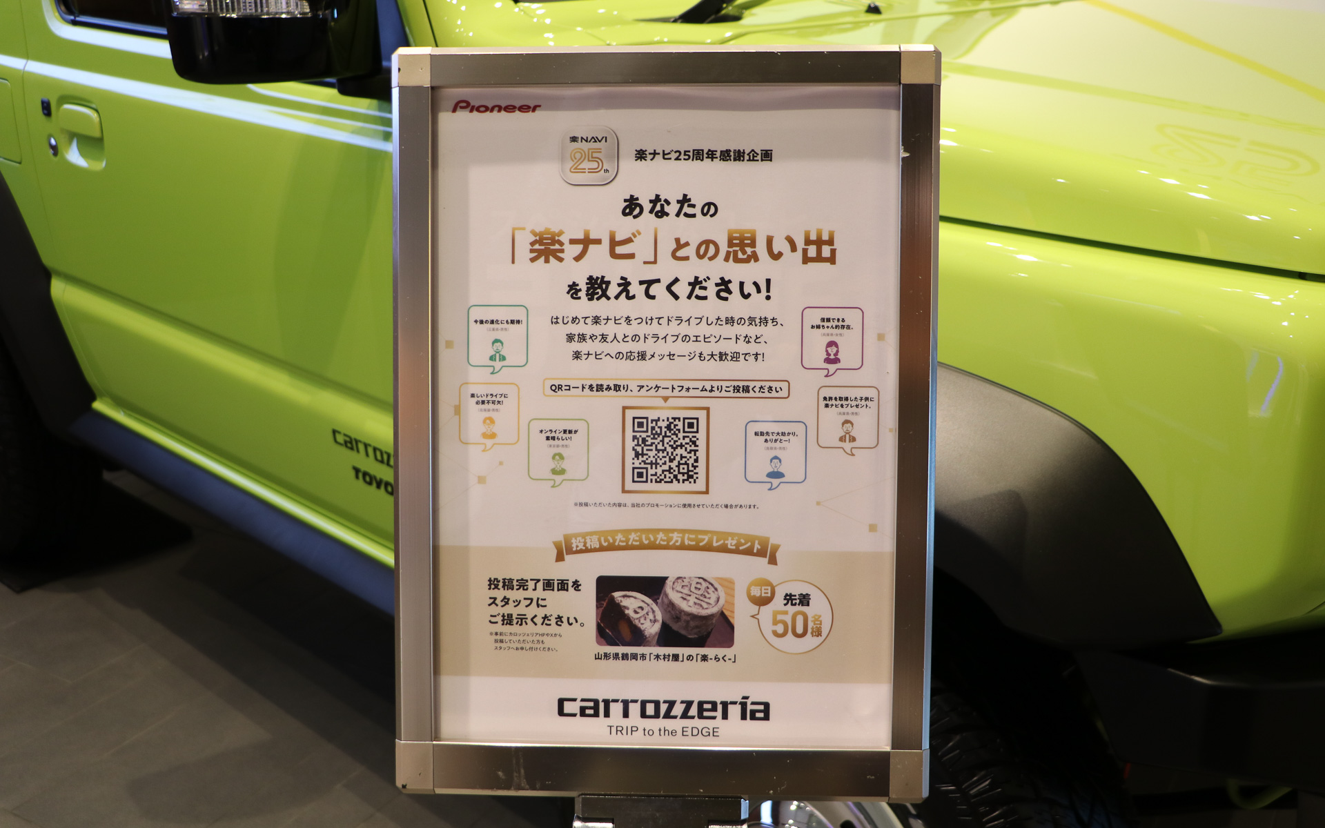 「楽ナビ」の思い出を投稿すると毎日先着50名に山形県の銘菓をプレゼントする企画も実施している