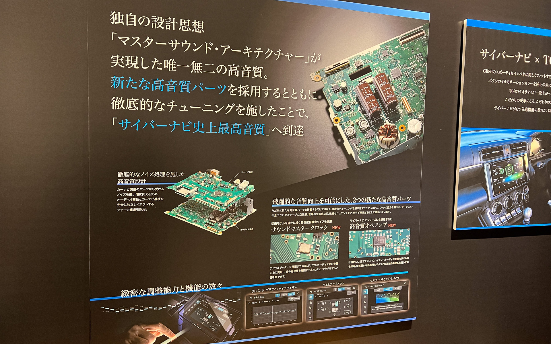 サイバーナビ史上最高音質とのこと